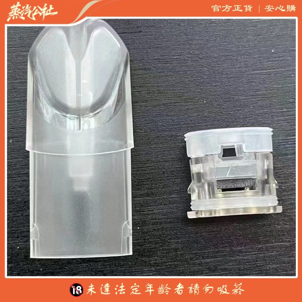 SP2空倉 通用一代空煙彈 上下註油空彈 通用悅刻 Relx主機一代