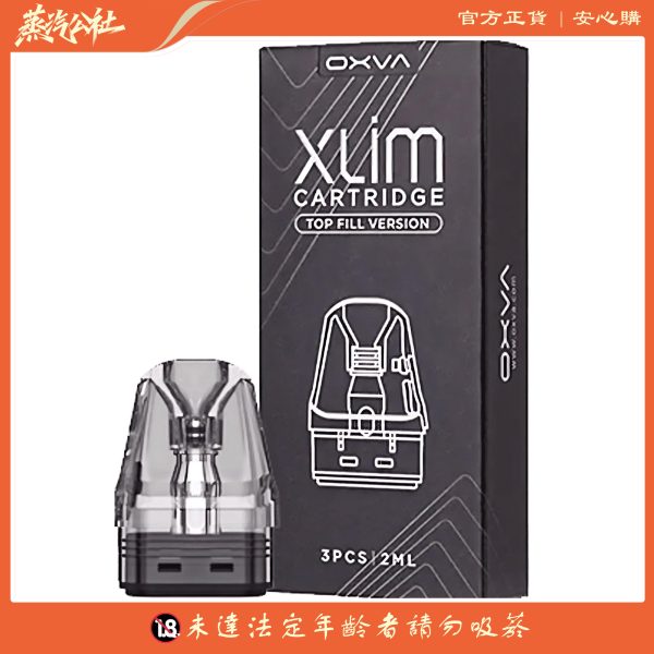 【OXVA】小蠻牛煙彈－xlim v3原廠空倉／空煙彈