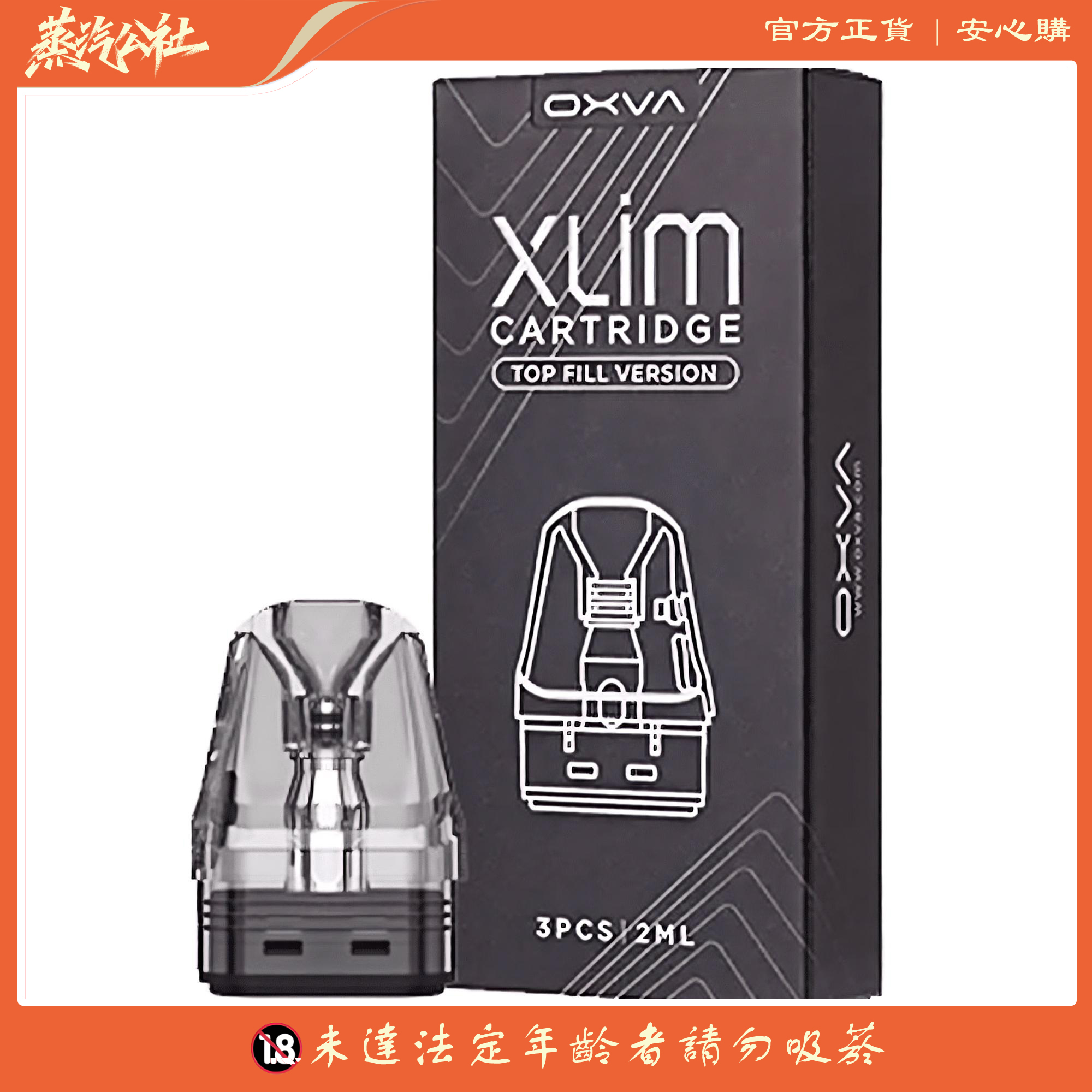 【OXVA】小蠻牛煙彈-xlim v3原廠空倉/空煙彈 【OXVA】小蠻牛煙彈-xlim v3原廠空倉/空煙彈