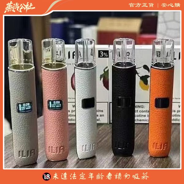 ILIA主機 哩啞皮革霧化桿 通配悅刻 Relx煙彈一代 711到付
