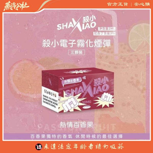 殺小煙彈 SHAXIAO霧化彈 通用一代主機 711到付