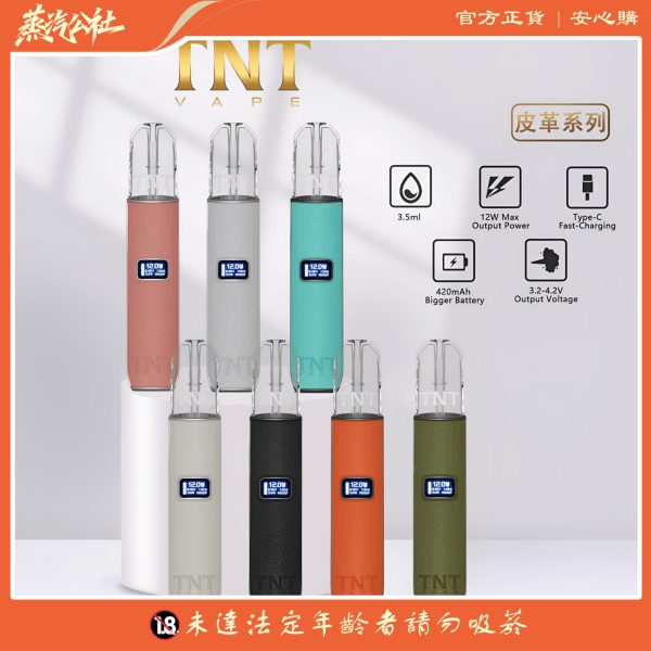 TNT主機 皮革材質 三檔調節 通用悅刻Relx煙彈