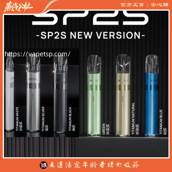 SP2主機 鈦系列霧化桿 通用悅刻 Relx煙彈一代