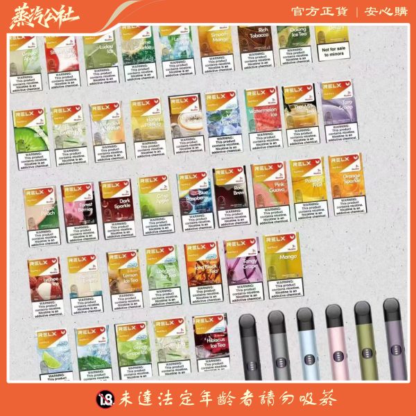 RELX煙彈六代 悅刻infinity 2六代煙彈 3顆價 買四盒送悅刻主機一隻