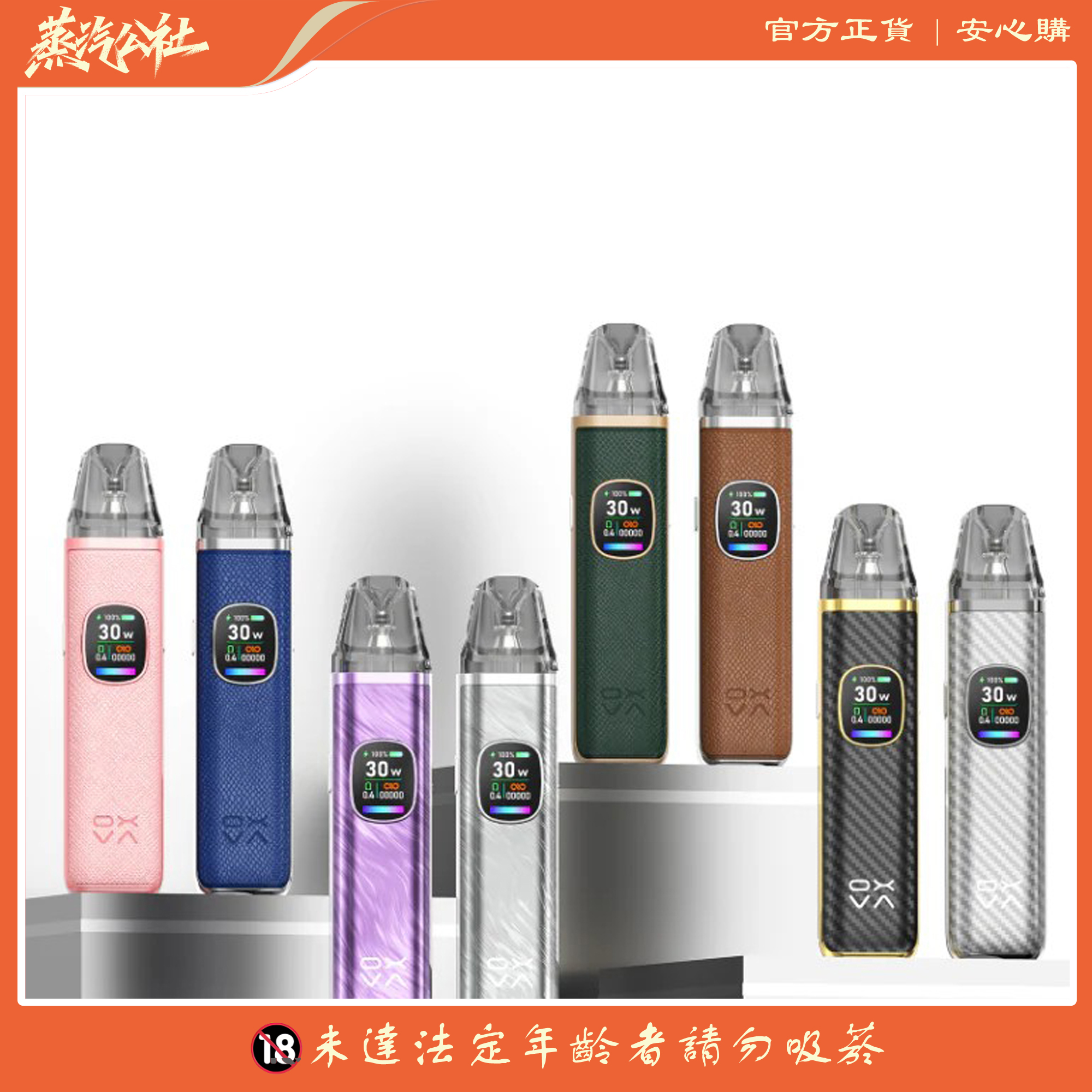 正版【OXVA XLIM PRO2 】小蠻牛 PRO 2 30W 小煙主機套裝 正版【OXVA XLIM PRO2 】小蠻牛 PRO 2 30W 小煙主機套裝