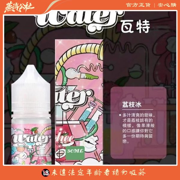 美國瓦特 WATER 小煙油 30ML / 3.5%｜清爽果香 × 純淨煙霧的完美平衡