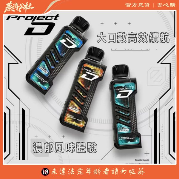 冰熊卡帶15000口 Zgar Project D 電子煙主機，配備 700mAh 電池、可調節 11-18W 功率與 CeraMesh 陶瓷芯