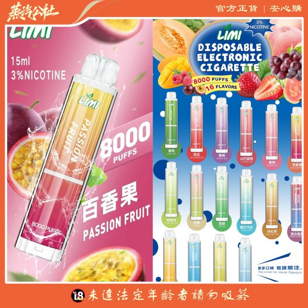 LIMI 8000口 發光拋棄式 買10送1 台灣電子煙批發