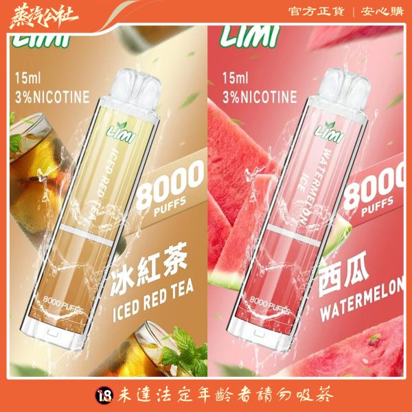 LIMI 8000口 發光拋棄式 買10送1 台灣電子煙批發