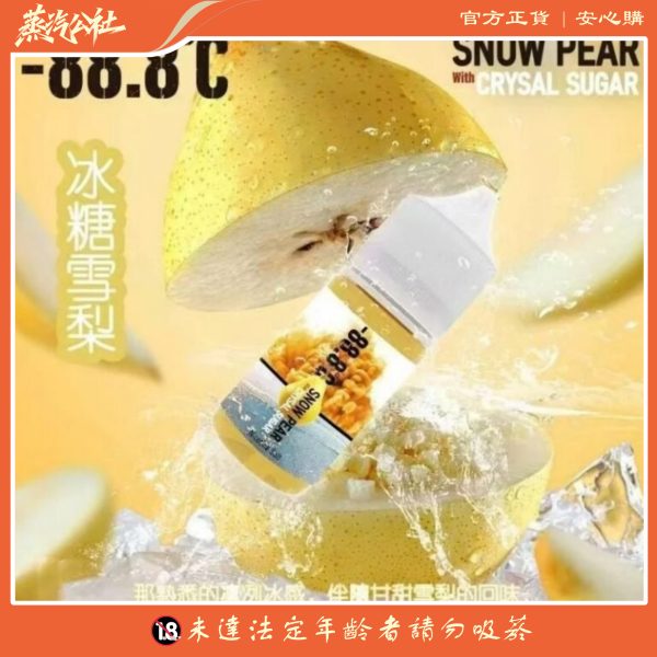 -88.8℃ 冰爽果香煙油 30ml