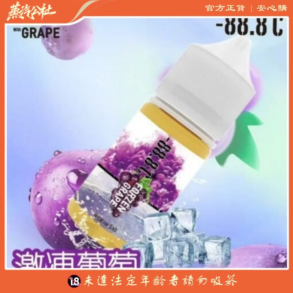 -88.8℃ 冰爽果香煙油 30ml