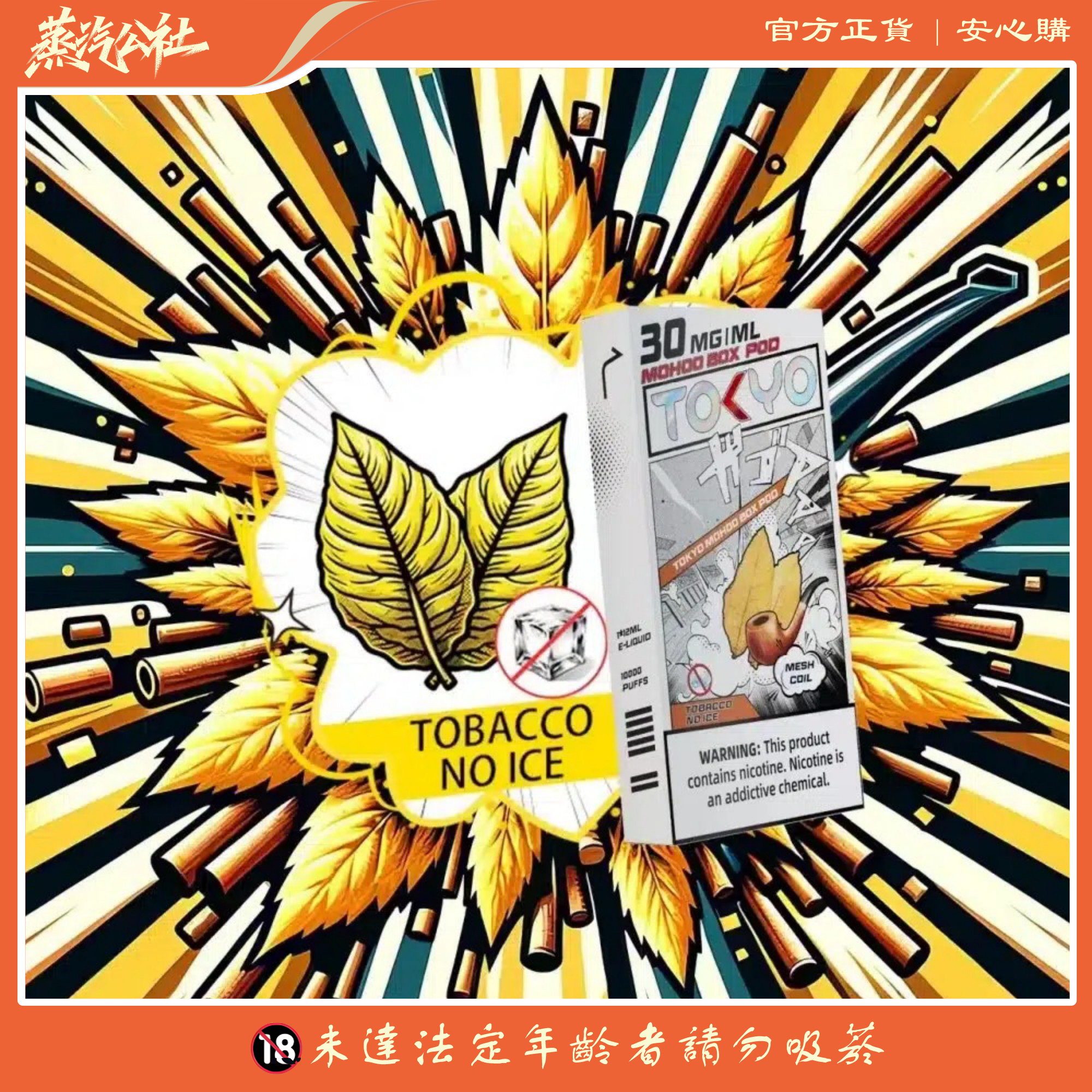 TOKYO MOHOO BOX 東京魔盒煙彈 買3盒送主機 單顆12ml包裝 專機專用 TOKYO MOHOO BOX 東京魔盒煙彈 買3盒送主機 單顆12ml包裝 專機專用:圖片 6