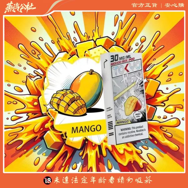 TOKYO MOHOO BOX 東京魔盒煙彈 買3盒送主機 單顆12ml包裝 專機專用