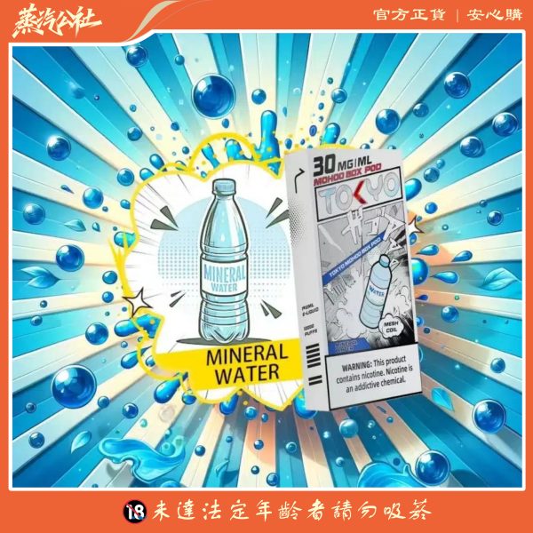 TOKYO MOHOO BOX 東京魔盒煙彈 買3盒送主機 單顆12ml包裝 專機專用