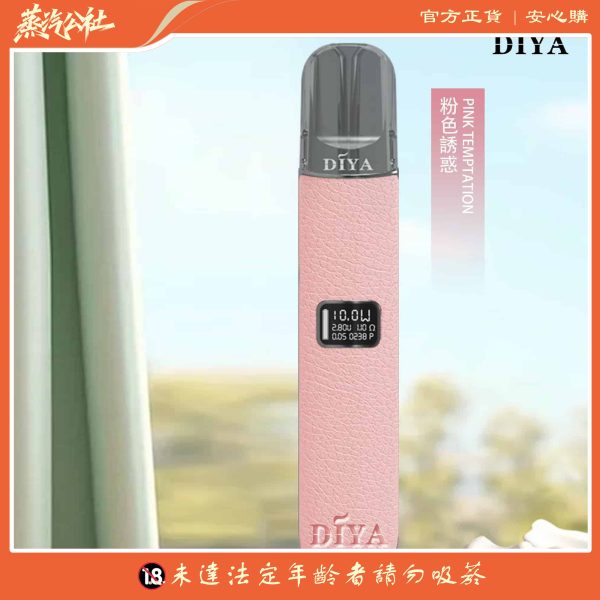 DIYA主機 皮革材質 兩段式調節 適用Relx煙彈一代
