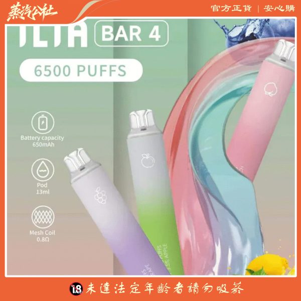 ILIA BAR4 6500 Puffs/哩啞4代一次性電子煙/拋棄式/711到付