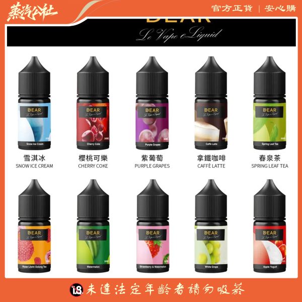 DEAR煙油 30ml電子煙油  0丁/30丁小煙煙油