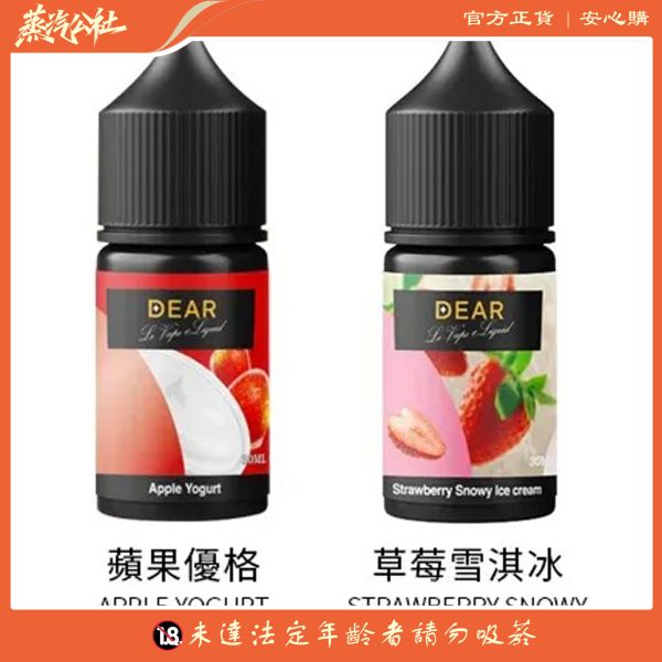 DEAR煙油 30ml電子煙油  0丁/30丁小煙煙油