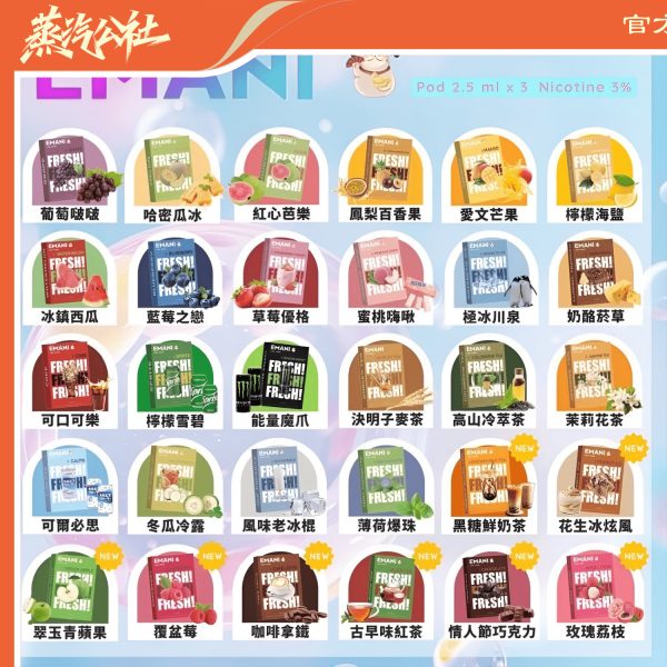 依馬尼煙彈 Emani霧化彈 通用悅刻Relx主機一代 一盒三入