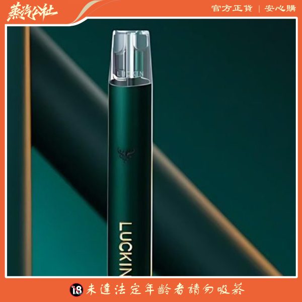 LUCKIN 幸運主機 通用悅刻relx一代煙彈 雙功率調節 台灣現貨  711貨到付款