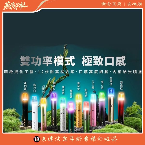 LUCKIN 幸運主機 通用悅刻relx一代煙彈 雙功率調節 台灣現貨  711貨到付款