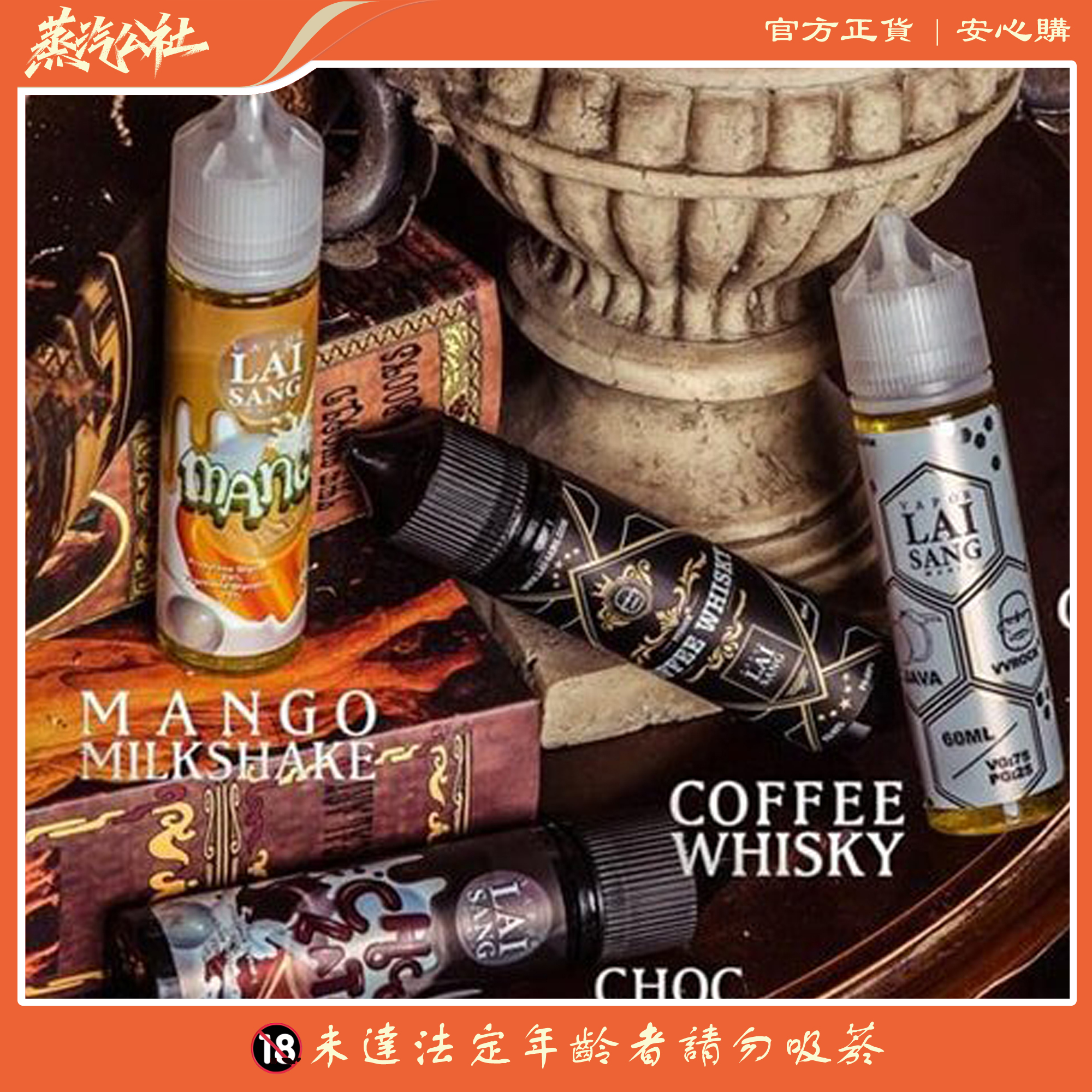 大/小煙油 LAI SANG 賴桑煙油 台灣電子煙批發 大/小煙油 LAI SANG 賴桑煙油 台灣電子煙批發