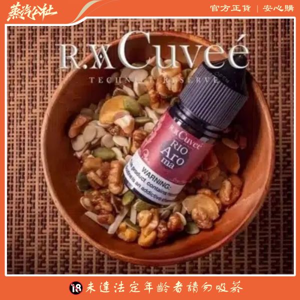 【小煙油】Rio Aroma 30ml 里約愛羅馬系列