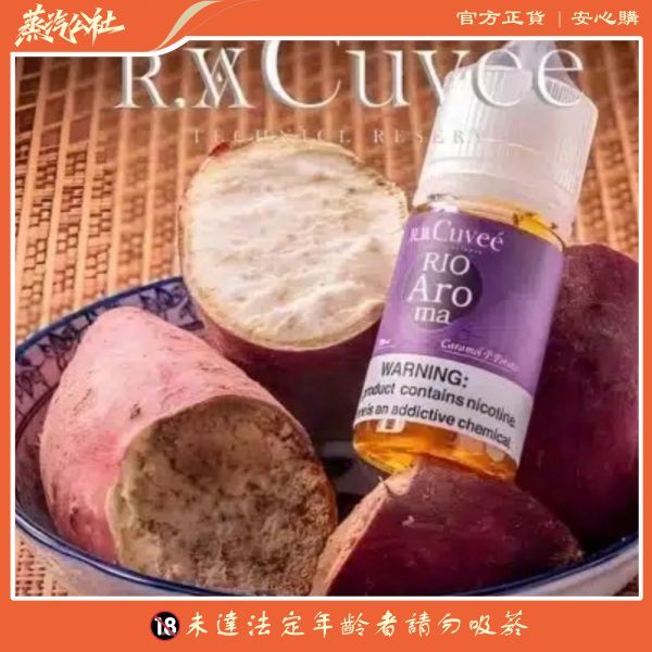 【小煙油】Rio Aroma 30ml 里約愛羅馬系列