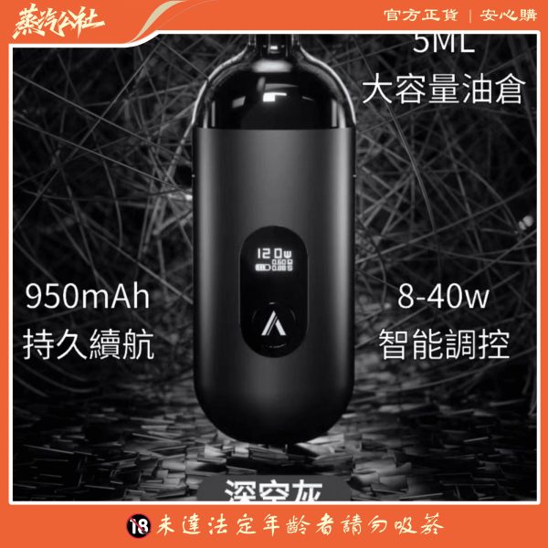 【小/大煙套組】AVENGER MAX 復仇者 40W 大小通用 多功能 可多變化調整