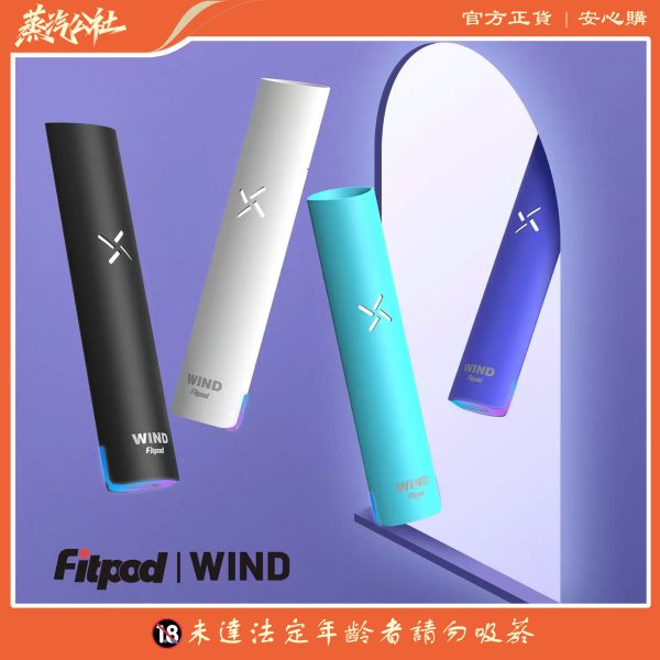 Fitpod Wind氣流桿一代主機 四檔調節 通配一代煙彈