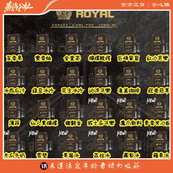 皇冠 ROYAL 一代通用煙彈 通用一代主機