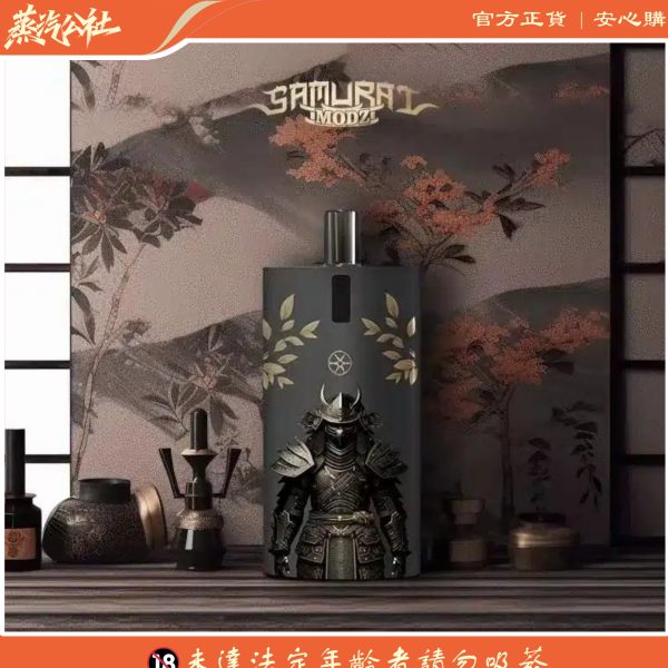 【小煙套組】將軍SAMURAI Armour 鎧甲 注油式主機 套組 1.2/0.8注油空倉
