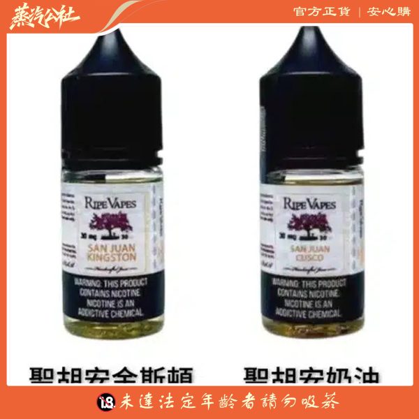 美國 RIPE VAPES煙油 生命之樹小煙油 30ML電子煙油