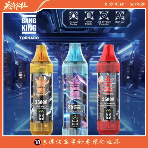 BANG KING 35000 PUFFS電子煙｜35000口超長續航・0.6Ω穩定霧化・台灣現貨供應