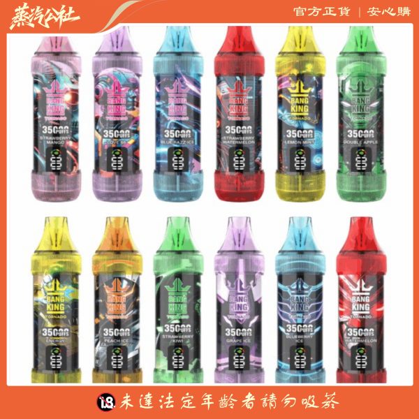 BANG KING 35000 PUFFS電子煙｜35000口超長續航・0.6Ω穩定霧化・台灣現貨供應