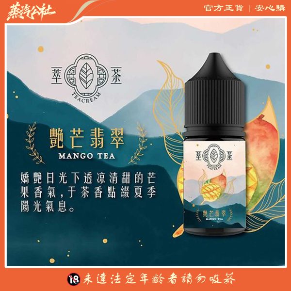 Teacream 原裝進口萃茶煙油 – 清新茶香30ml小煙專用
