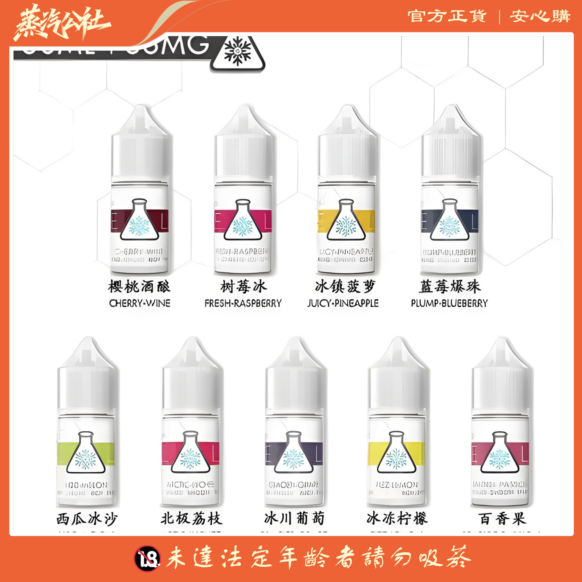 ICE LAB煙油 冰凍實驗室小煙油 30ml/36mg 高涼菸油 ICE LAB煙油 冰凍實驗室小煙油 30ml/36mg 高涼菸油