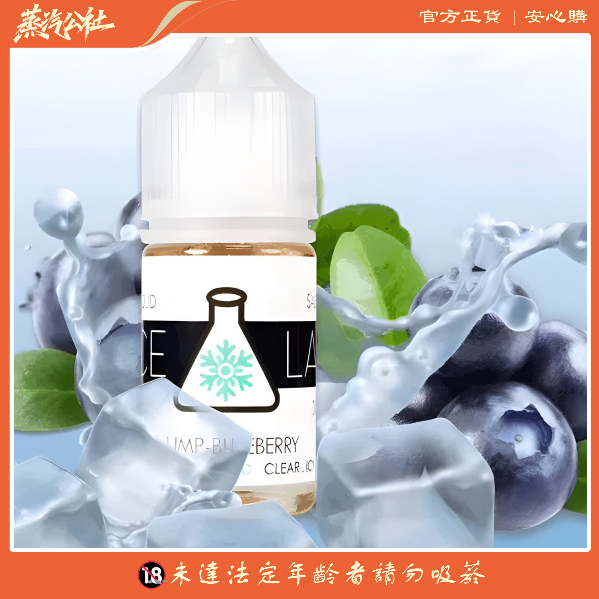 ICE LAB煙油 冰凍實驗室小煙油 30ml/36mg 高涼菸油 ICE LAB煙油 冰凍實驗室小煙油 30ml/36mg 高涼菸油:圖片 2