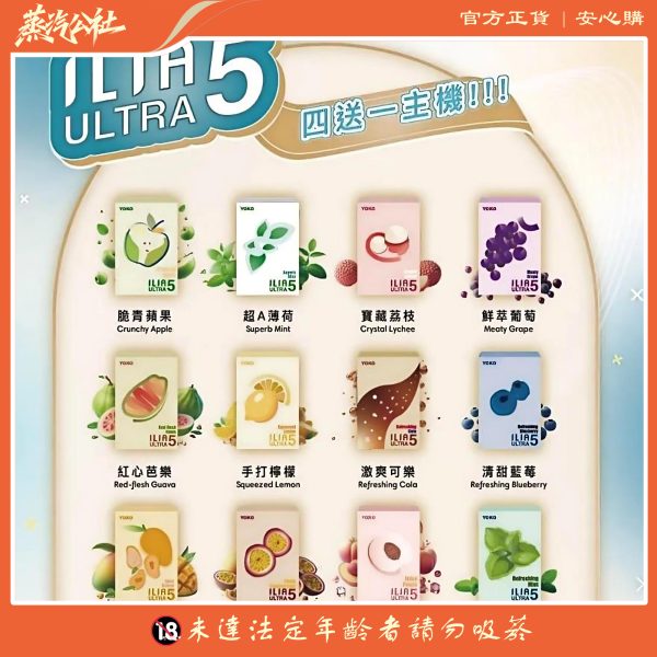 ILIA煙彈五代 哩啞霧化彈 通用悅刻Relx主機五代 買四盒送主機