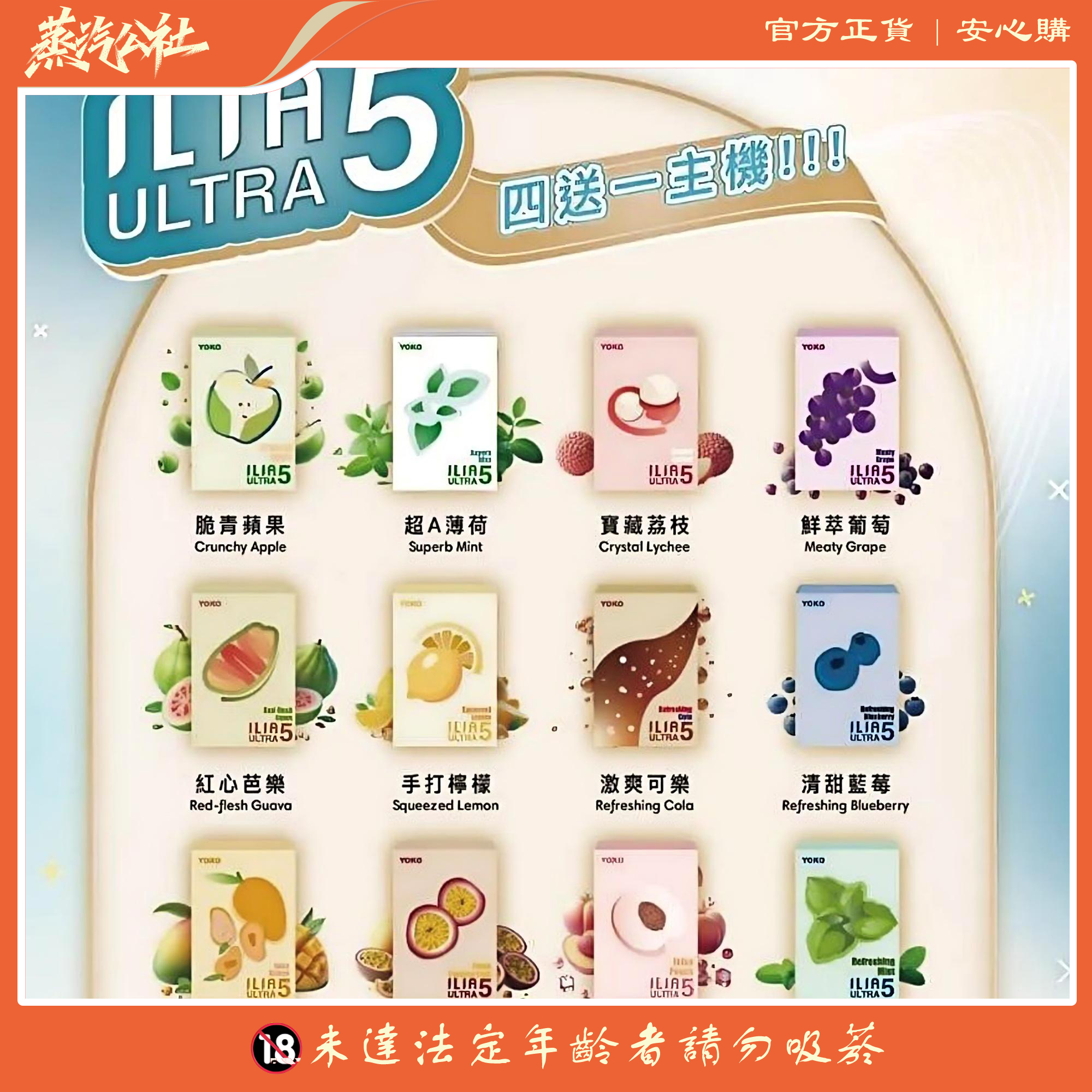 ILIA煙彈五代 哩啞霧化彈 通用悅刻Relx主機五代 買四盒送主機 ILIA煙彈五代 哩啞霧化彈 通用悅刻Relx主機五代 買四盒送主機