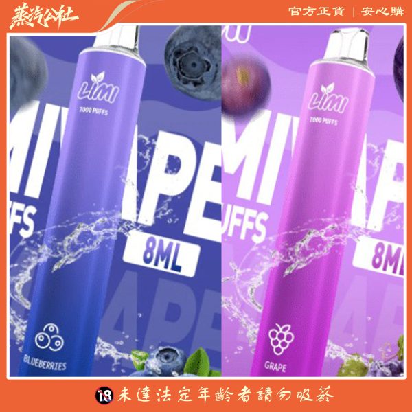LIMI 7000 PUFFS 一次性抛棄式電子煙 可充電 台灣現貨 711到付
