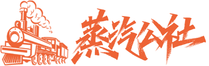 蒸汽公社｜全球知名霧化器品牌總代理 - 官方正品、專業批發零售