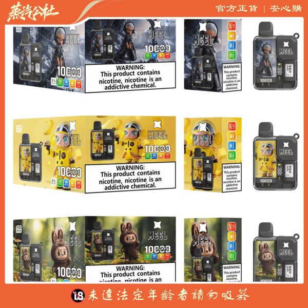 泡泡瑪特聯名 MEEL 10000 PUFFS  麻將盒子 一次性抛棄式