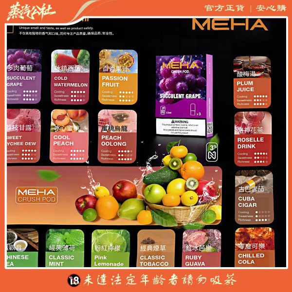 Meha五代煙彈 魅嗨霧化彈一盒三入 2.5ml顆 買五盒送魅嗨方形主機或者一盒煙彈 全新上市