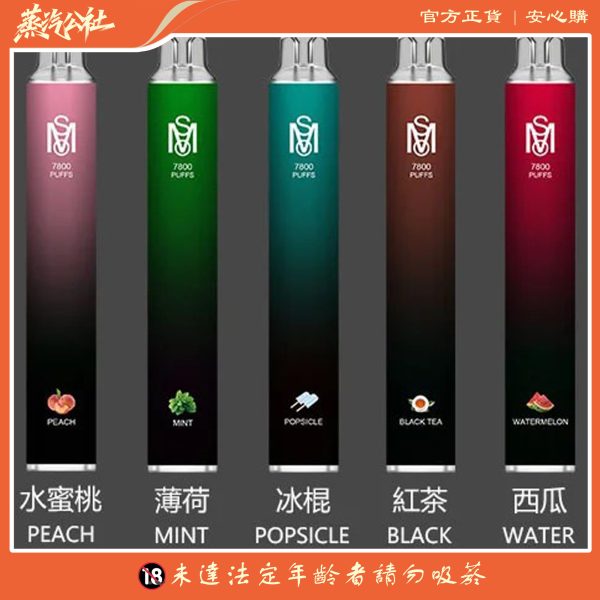 新品上市 Mso 7800 Puffs 拋棄式電子煙 爅嘶7800口一次性電子煙 買10送1