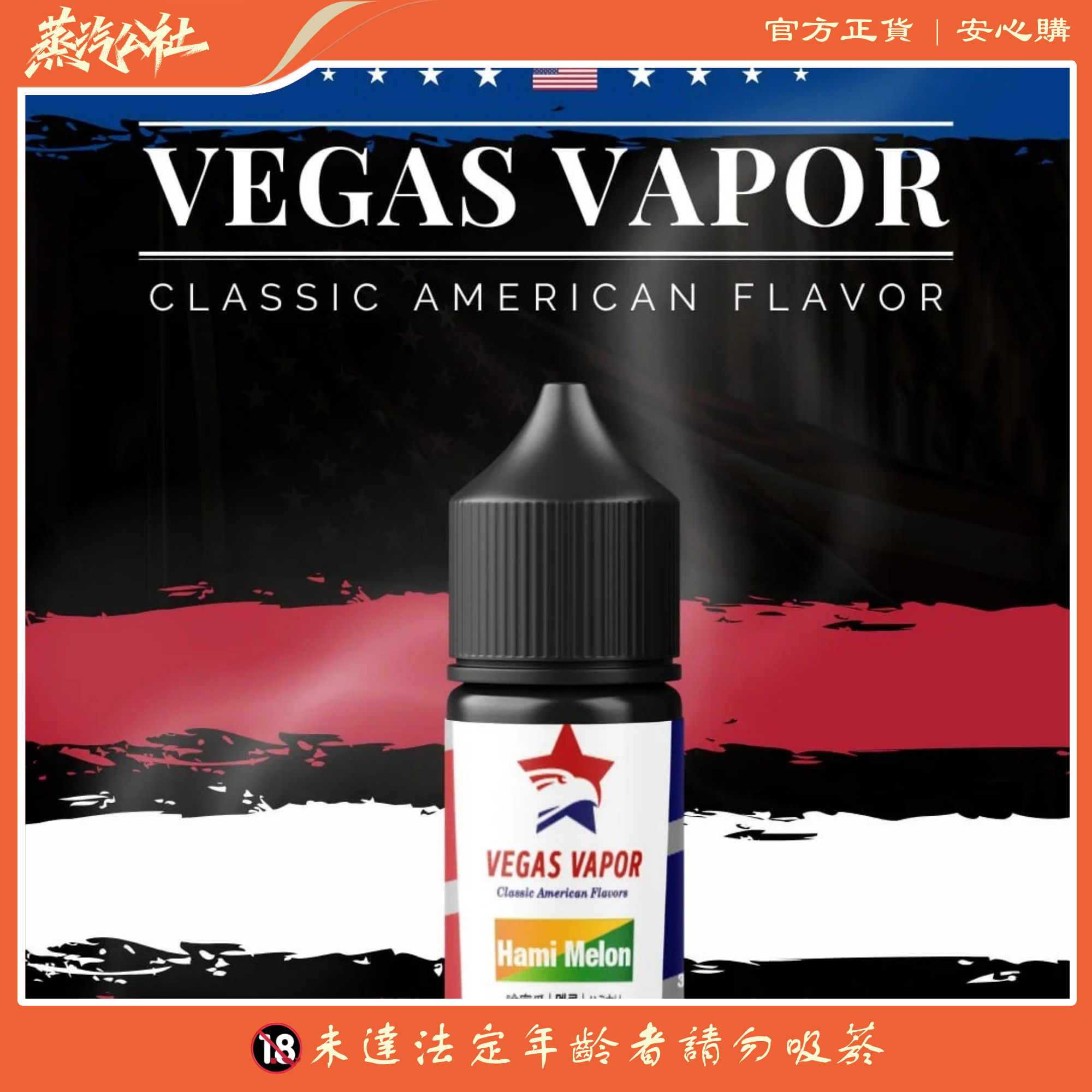 VEGAS VAPOR 系列煙油 30ml(30mg)|紅心芭樂 哈密瓜 VEGAS VAPOR 系列煙油 30ml(30mg)|紅心芭樂 哈密瓜