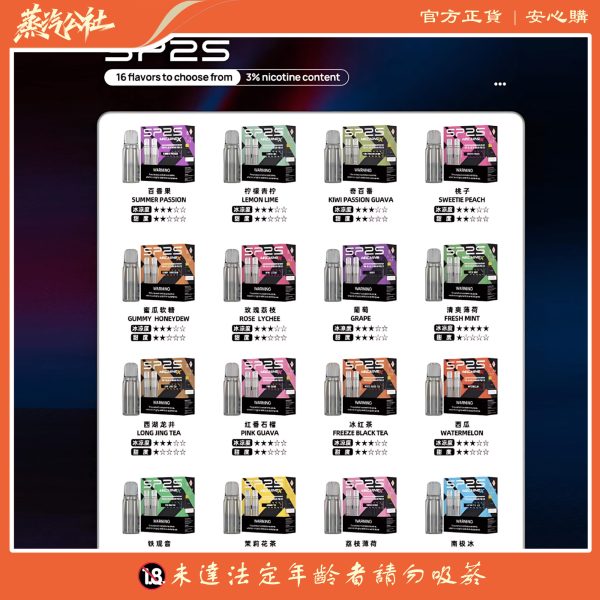 SP2S NEW MAX 煙彈 大容量4ml*2顆裝 一盒2入 | 適配SP2S MAX主機 | 滿五盒送主機