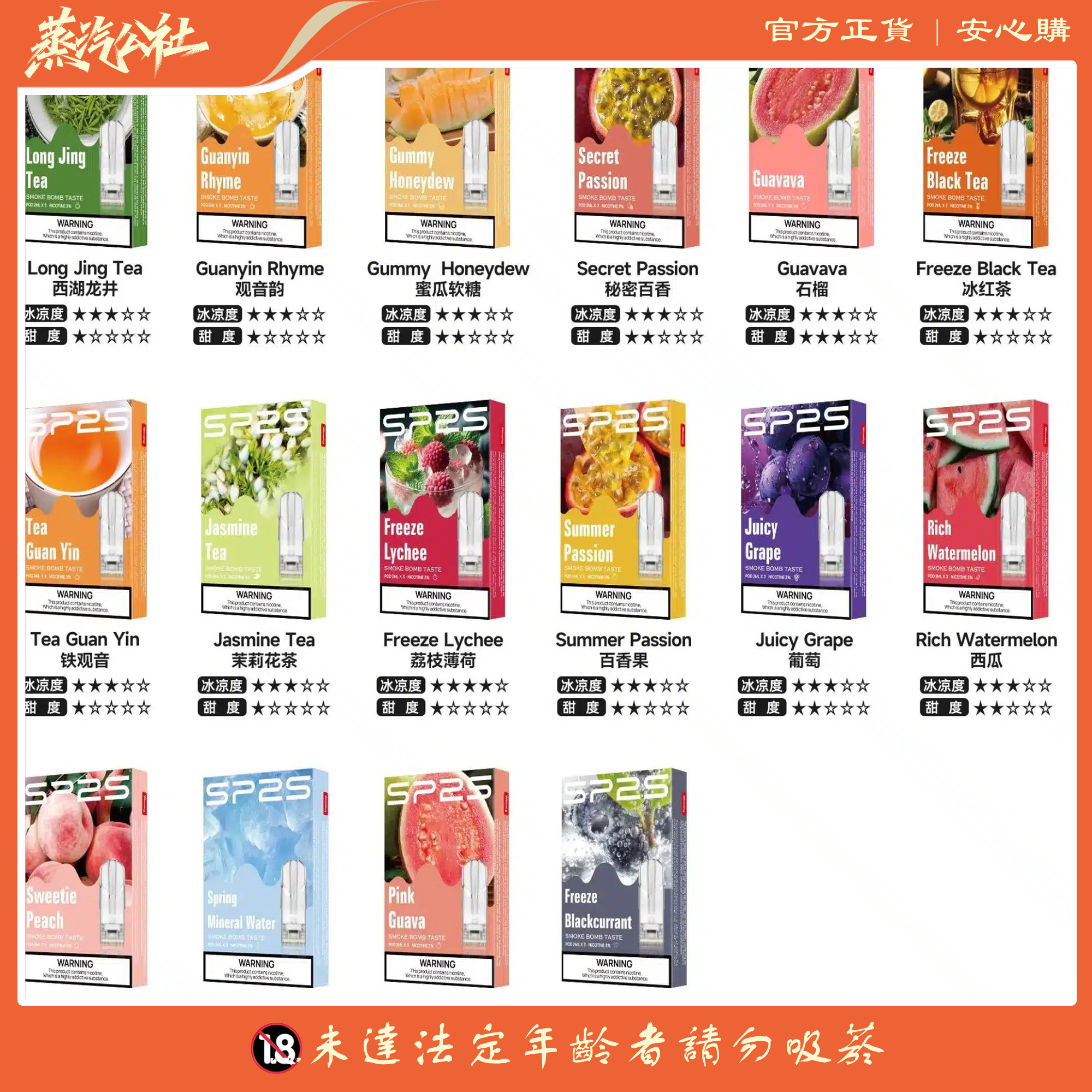 Sp2s 國際版煙彈 通用悅刻主機一代 霧化彈 Sp2s 國際版煙彈 通用悅刻主機一代 霧化彈