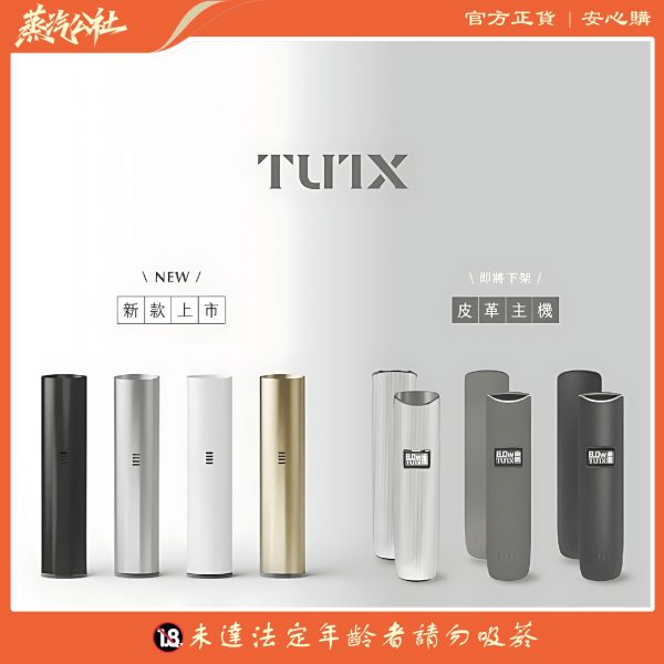 新版TUTX一代主機全新升級  通用一代糖果