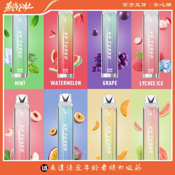 大促銷 VP TURBO發光棒 6000口拋棄式 一次性霧化桿